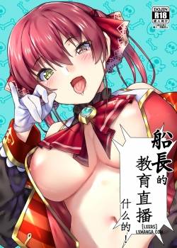 Senchou No Wakarase Haishin Nandawa