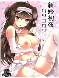 Shinkon Shoya Kakkokari (Kantai Collection -Kancolle-)