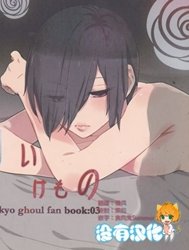 Shiroi Kemono (Tokyo Ghoul)