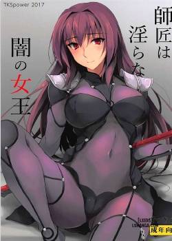Shishou Wa Midara Na Yami No Joo