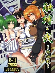 Shoukubaku 2 ～Karasu Choukyou～ (Touhou Project)