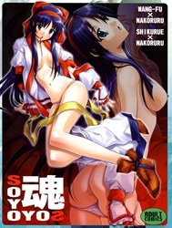 Soyosoyo Spirits (Samurai Spirits)