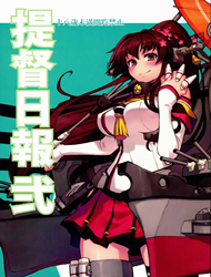 Teitoku Nippou Ni (Kantai Collection -Kancolle-)