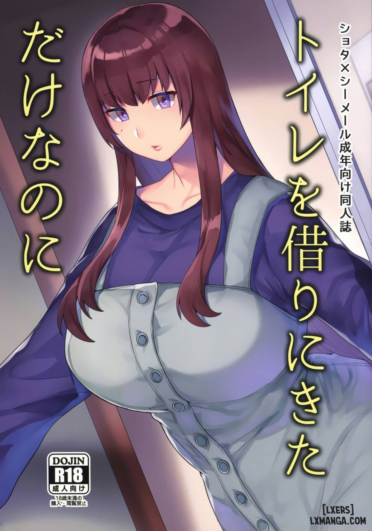 Toilet O Kari Ni Kita Dake