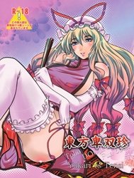 Touhou Hisouchin (Touhou)