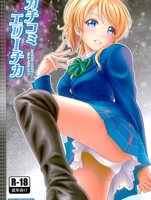Truyện Hentai Kachikomi Elichika