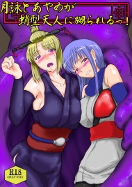 Tsukuyo To Ayame Ga Tako-Gata Tennin Ni Naburareru! (Gintama)