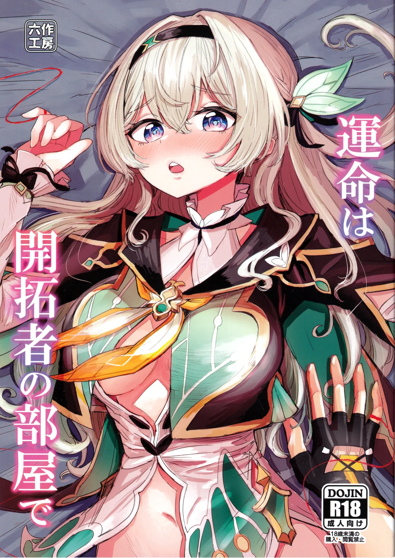 Unmei Wa Trailblazer No Heya De