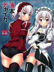 Usui Hon No Chaika (Hitsugi No Chaika)