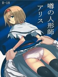 Uwasa No Ningyoushi Alice (Touhou)