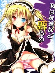 Ware Wa Tomodachi Nado Iranu (Boku Wa Tomodachi Ga Sukunai)