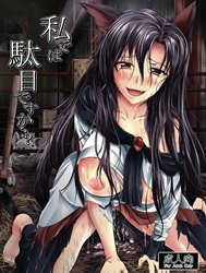 Watashi De Wa Dame Desu Ka...? (Touhou Project)