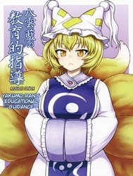 Yakumo Ran No Kyouikuteki Shidou (Touhou Project)