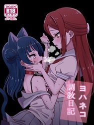 Yohaneko Choukyou Nikki (Love Live! Sunshine!!)