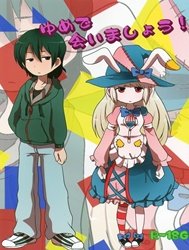 Yume De Aimashou (Irisu Syndrome!)